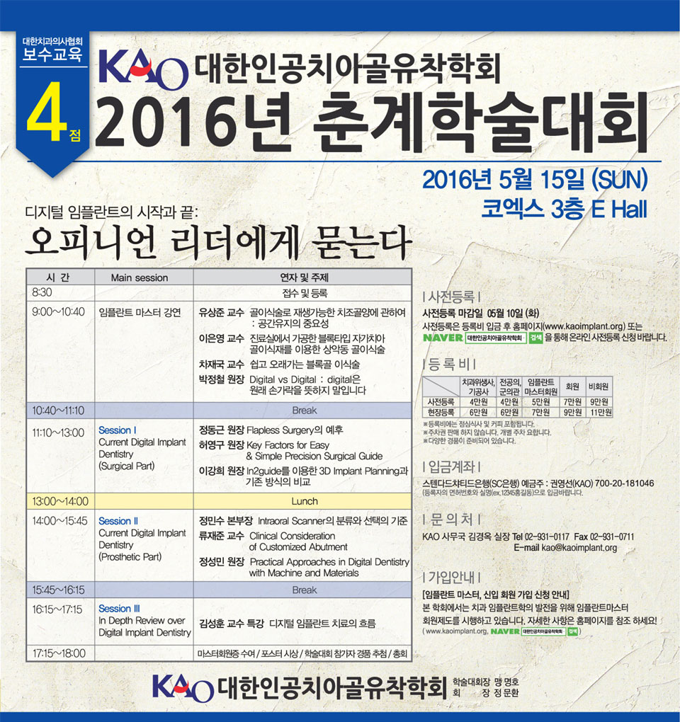 2016춘계학술대회 포스터