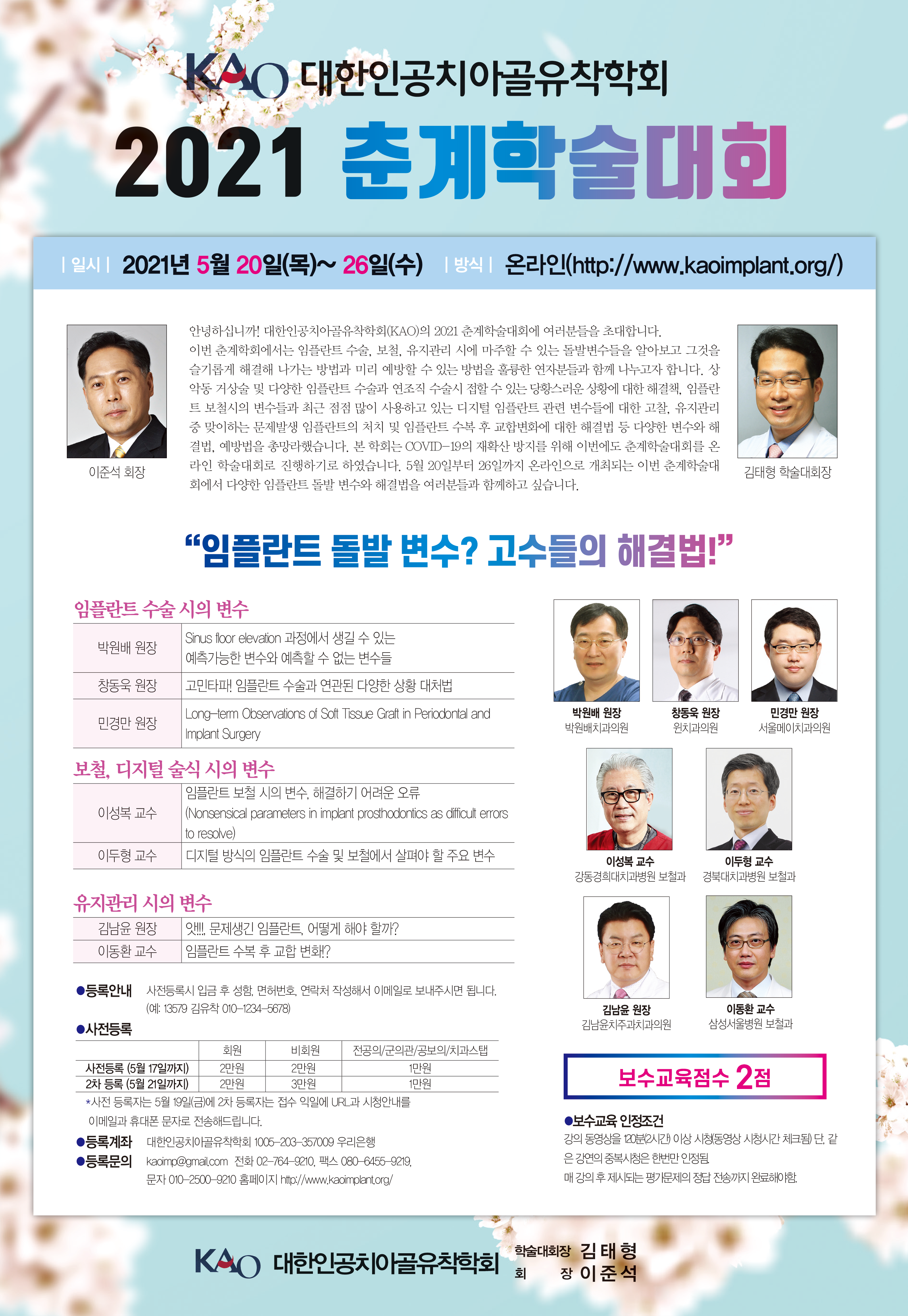 2021춘계학술대회