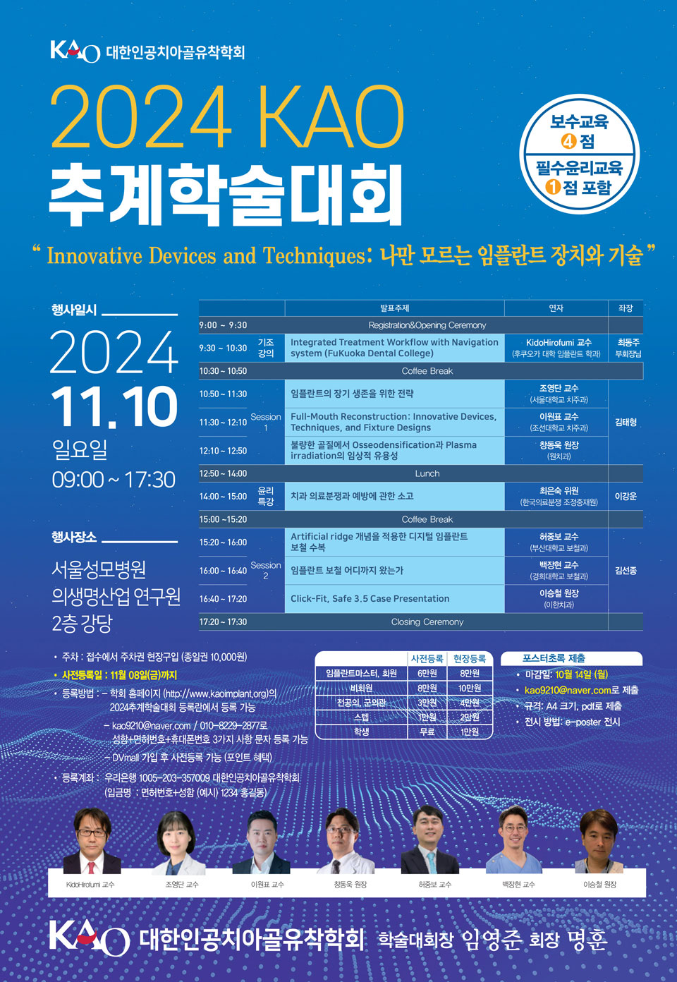 2024추계학술대회