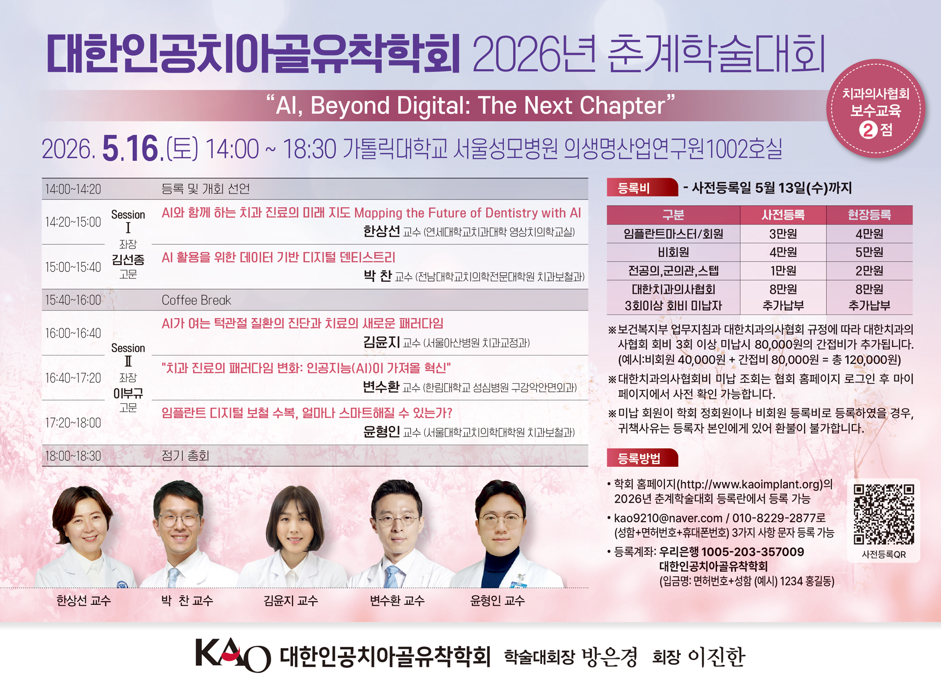 2026춘계학술대회