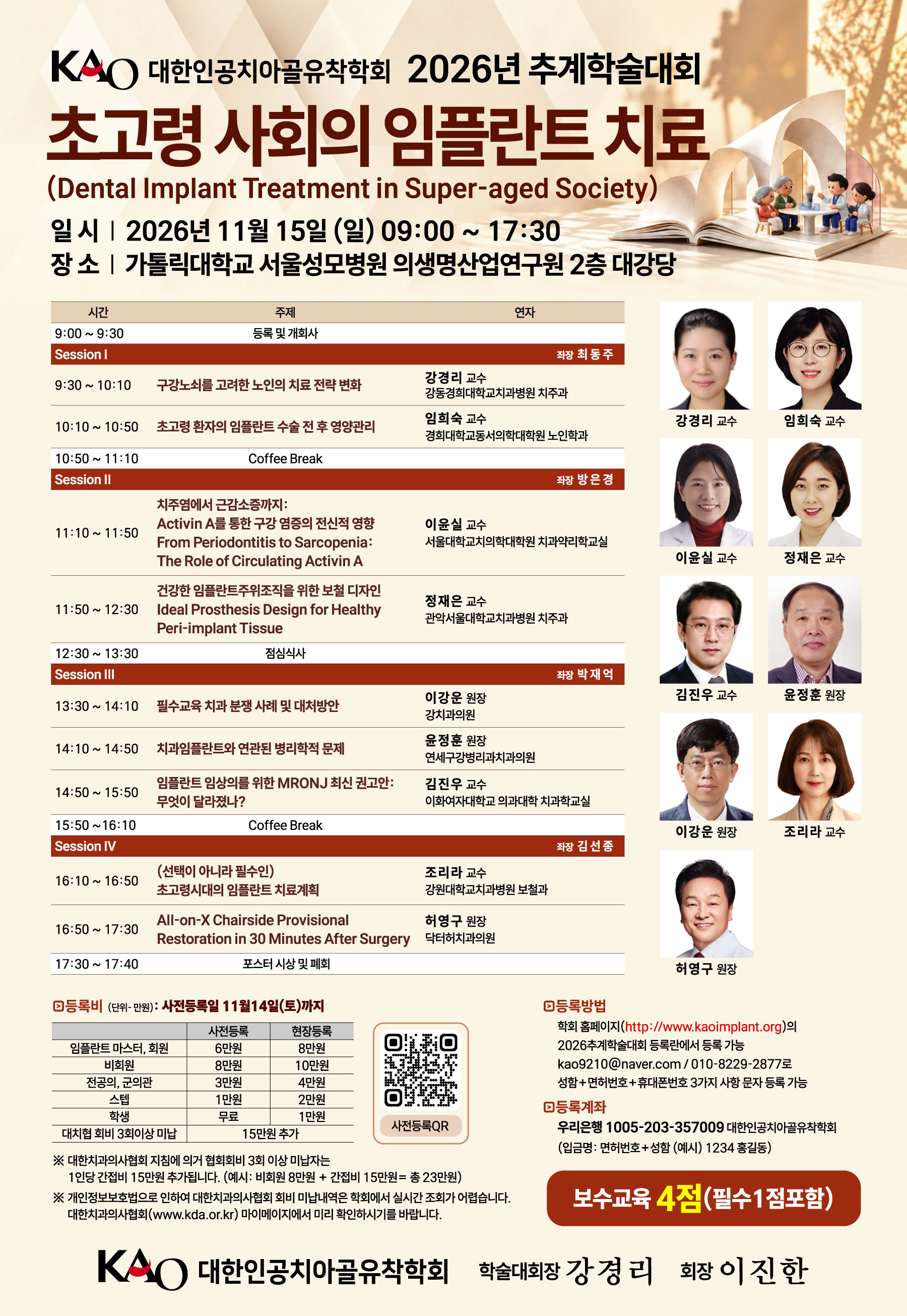 2026추계학술대회