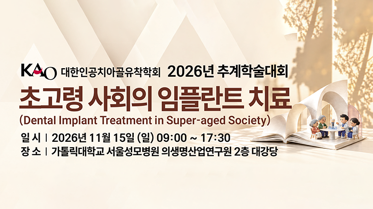2026추계학술대회